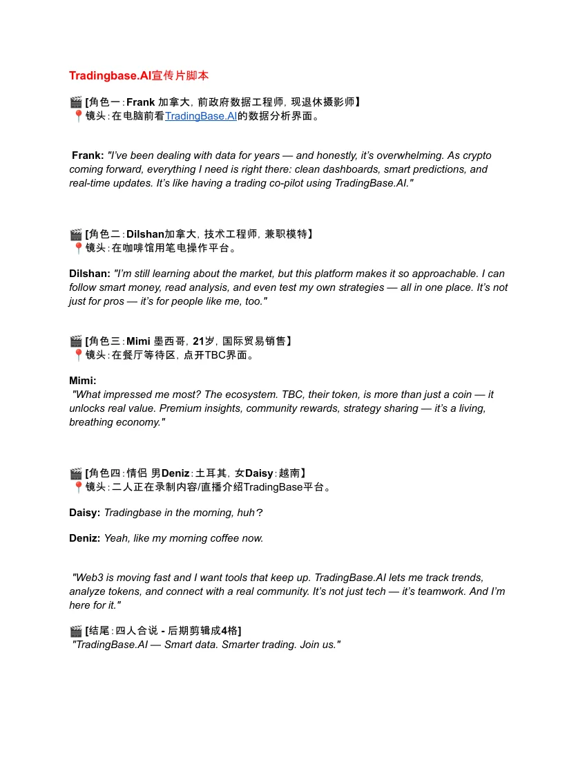 TradingBase.AI宣传片脚本真实文档预览